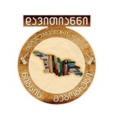  „წიგნის მეგობრების“  საქველმოქმედო აქცია 