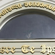 საჯარო ლექცია თემაზე „ზნესრული და გაორებული პიროვნებები საქართველოს ისტორიაში“